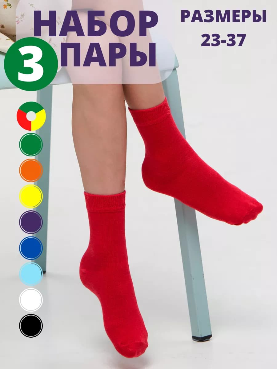 Цветные носки набор 3 пары