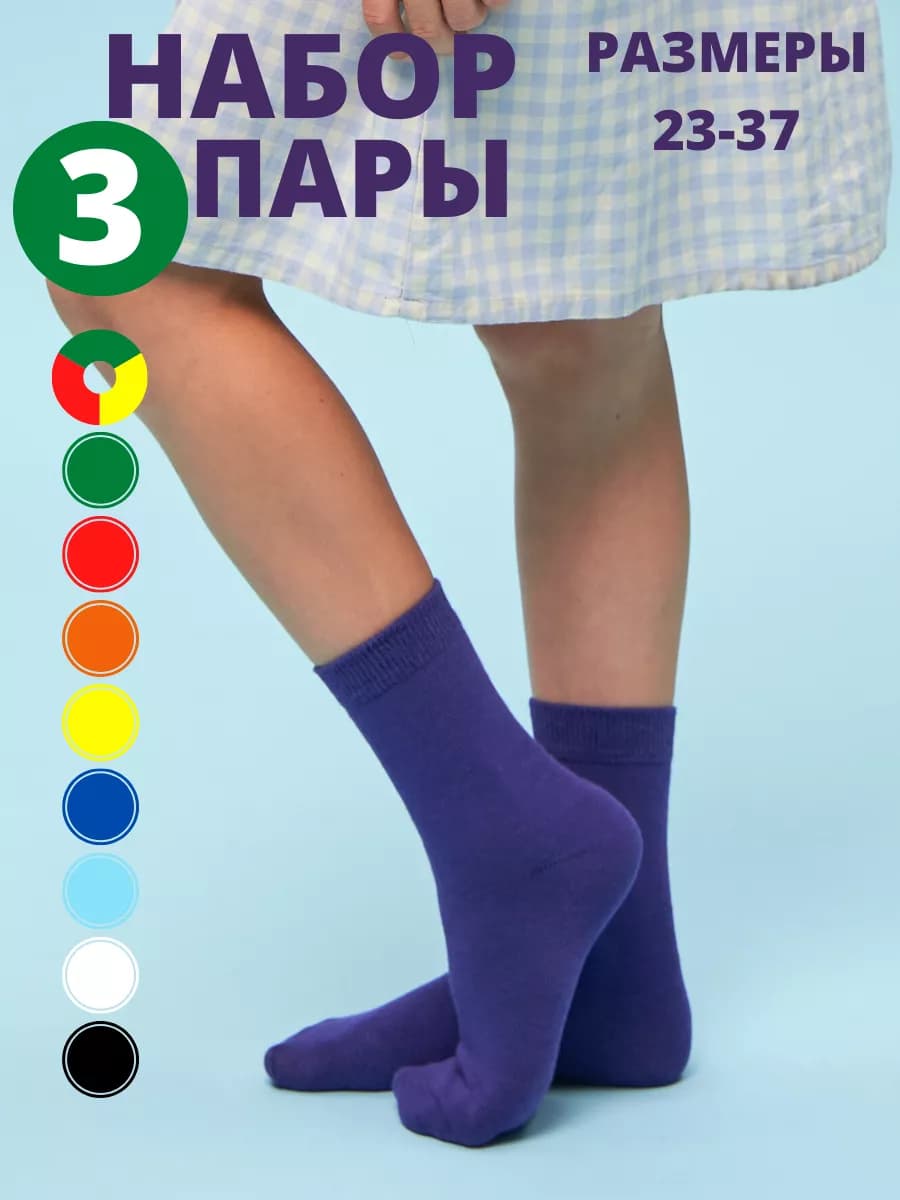 Цветные носки набор 3 пары