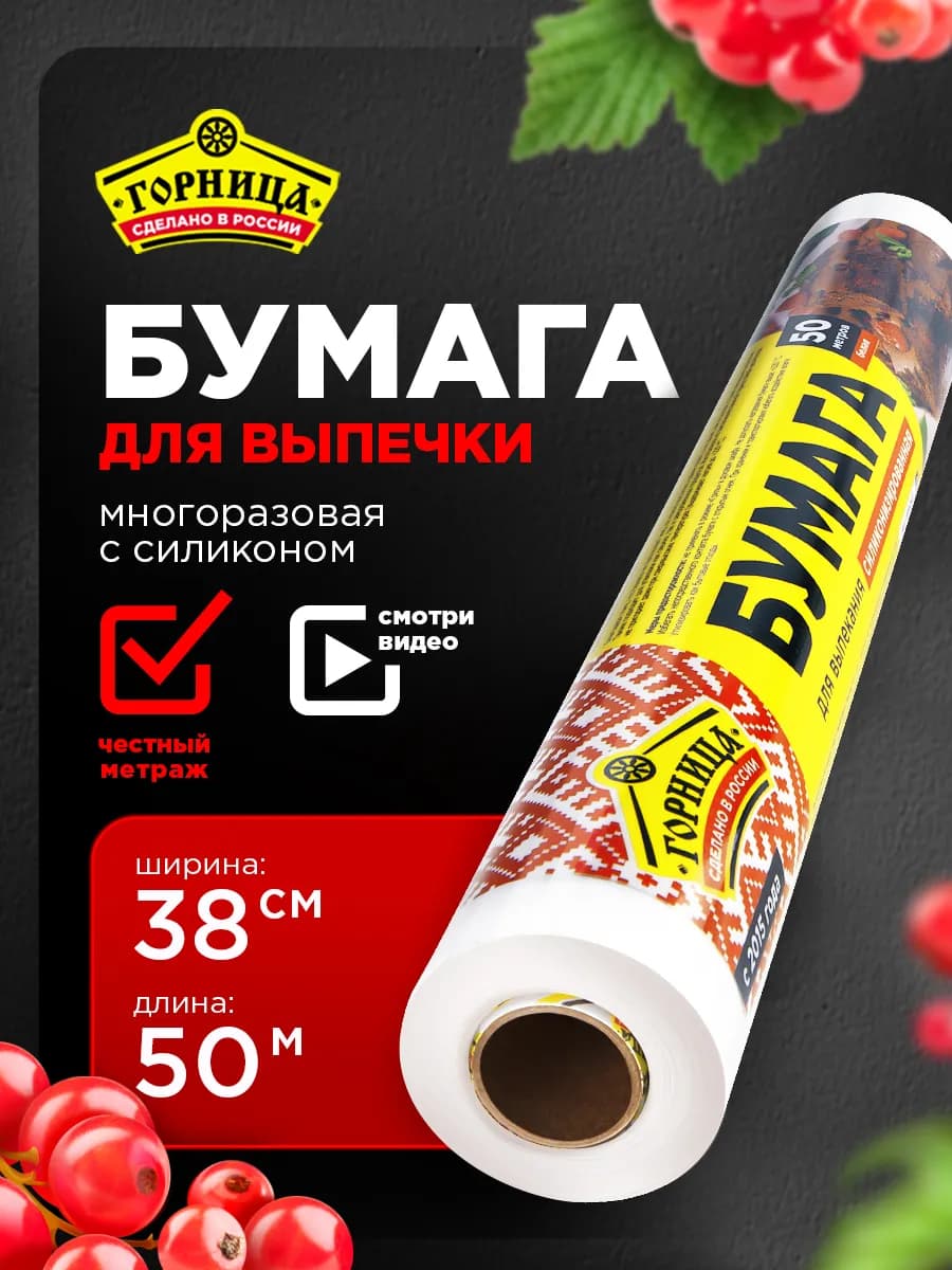 Бумага для выпечки силиконизированная 38см 50м Пергамент