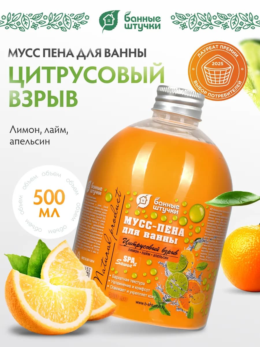 Пена для ванны Цитрусовый взрыв, 500 мл