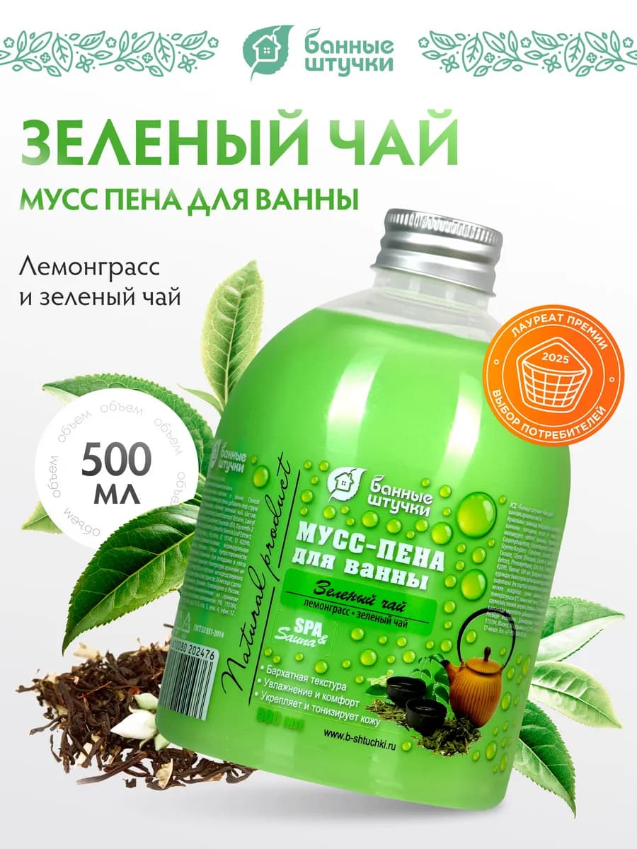 Пена для ванны Зеленый чай, 500 мл