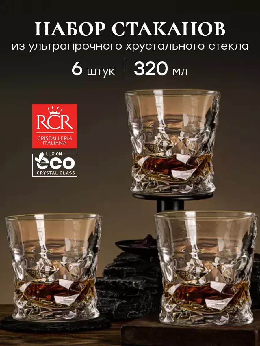 Стаканы для виски, коктейлей 320 мл, 6 шт