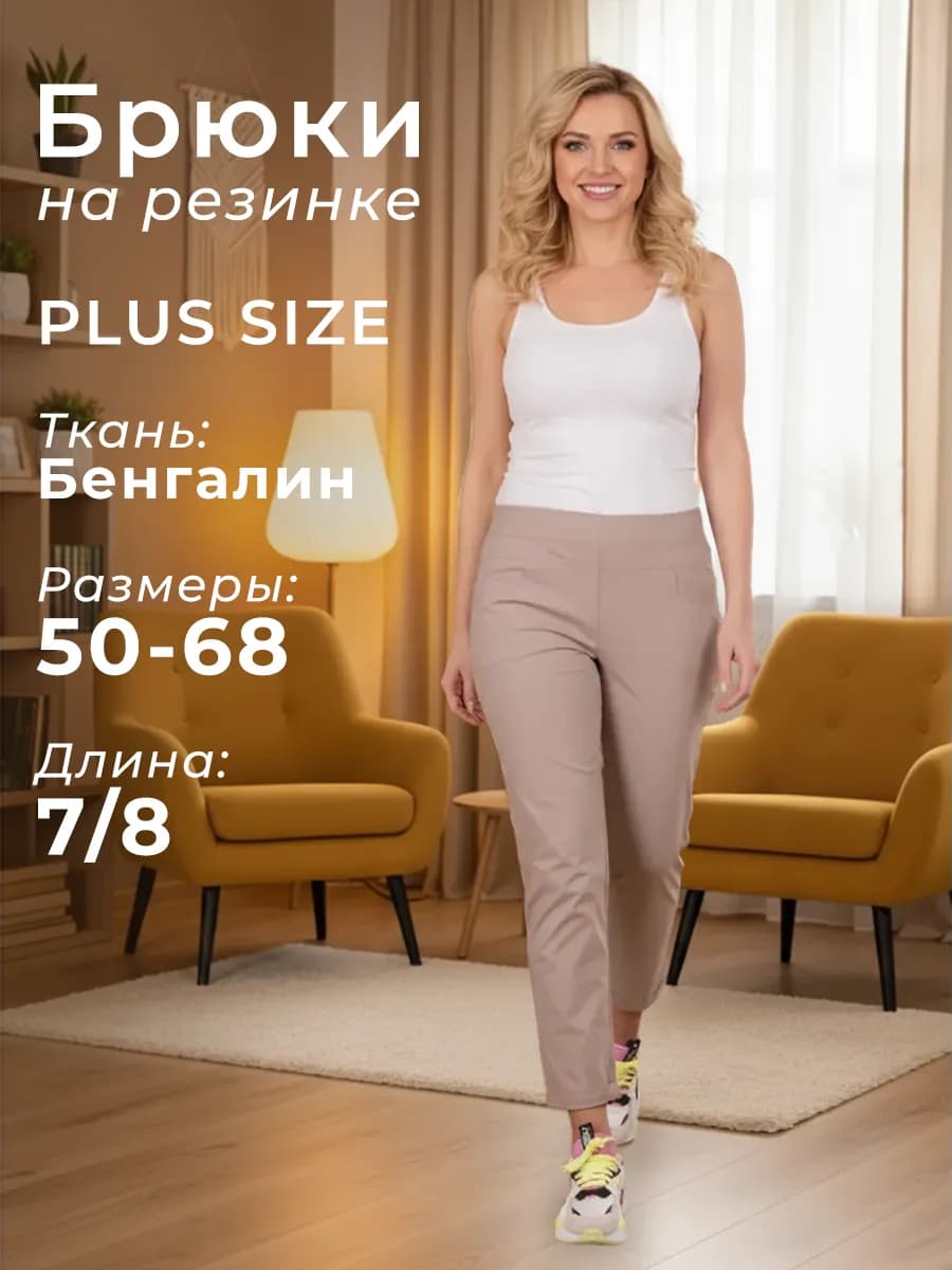 Брюки легкие на лето