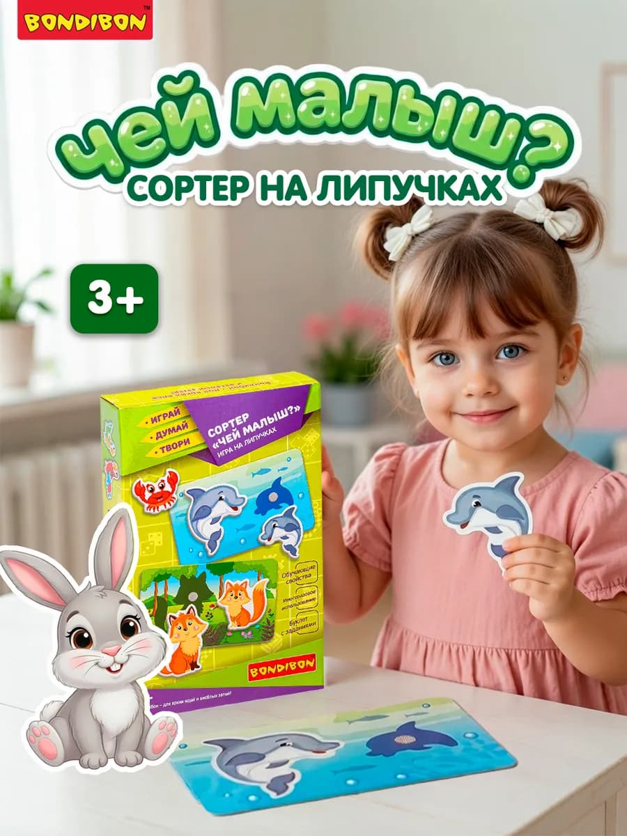 Настольная игра Сортер для детей Чей малыш ?