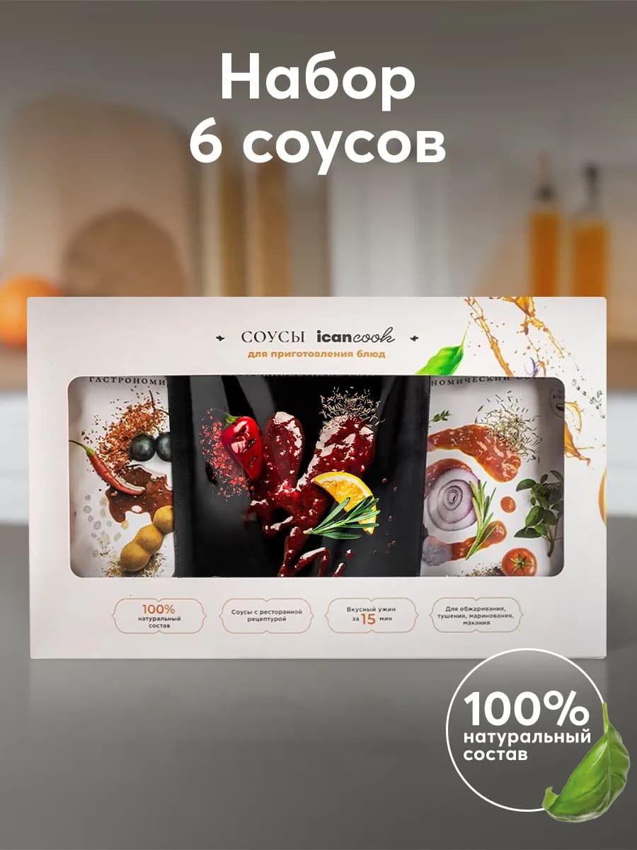 Соус натуральный подарочный набор 6 вкусов