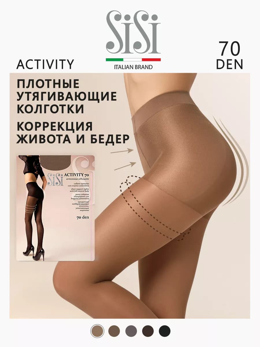 Колготки ACTIVITY 70 den утягивающие плотные