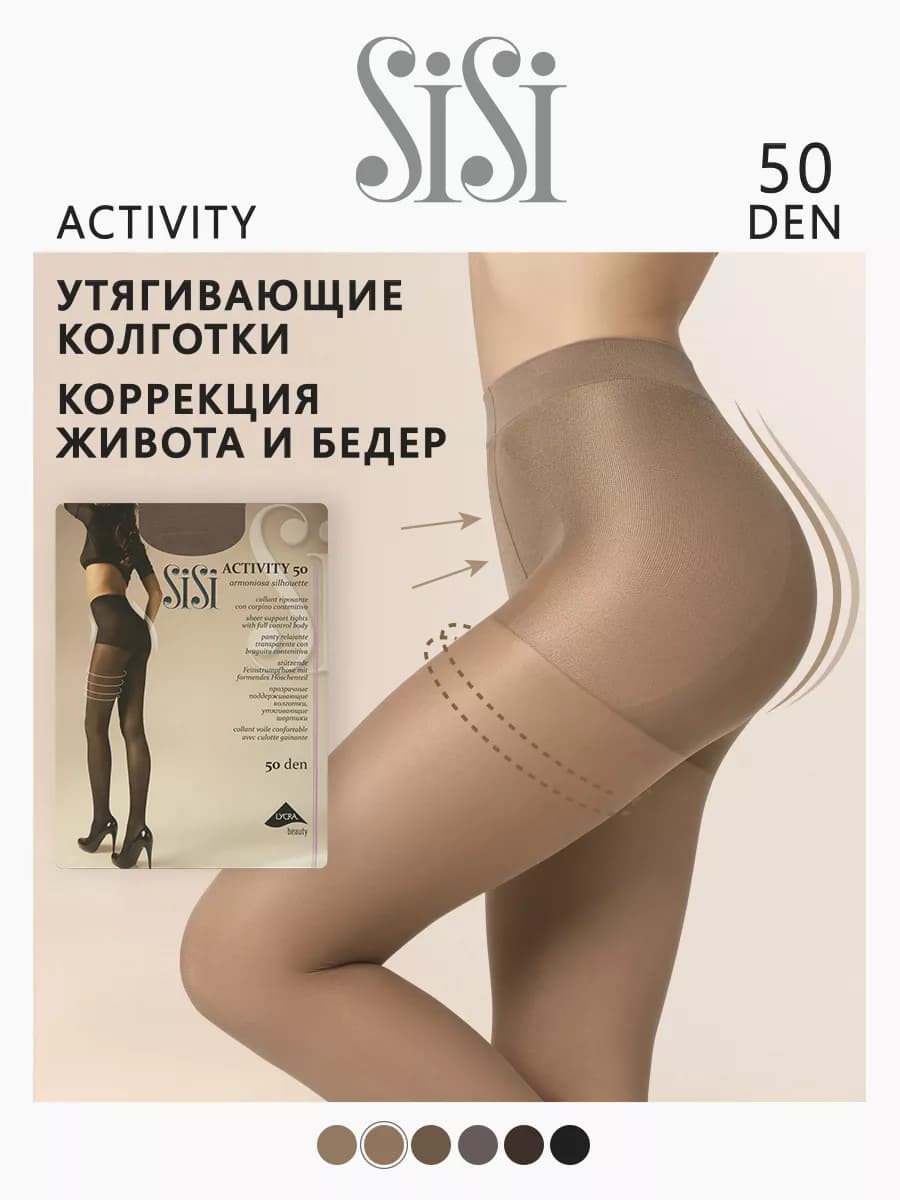 Колготки ACTIVITY 50 den утягивающие