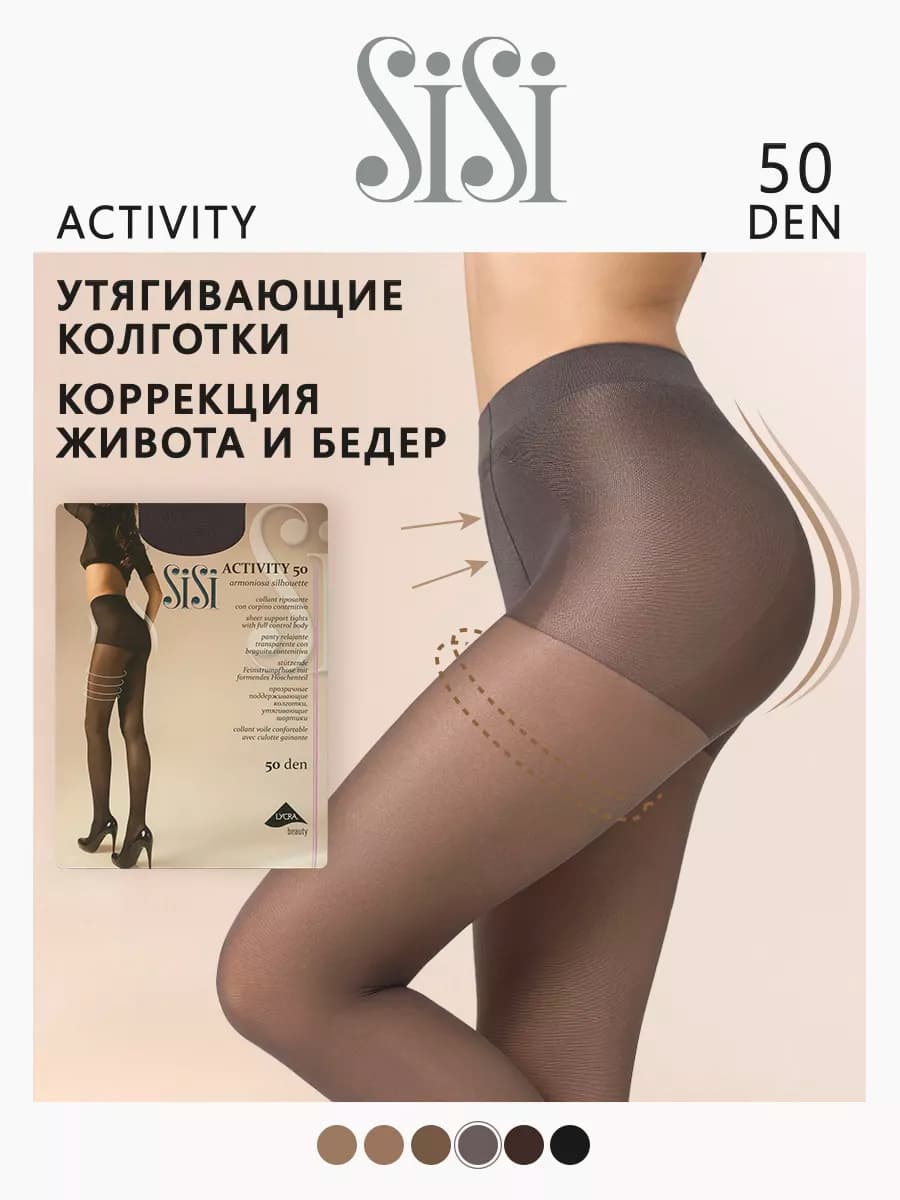Колготки ACTIVITY 50 den утягивающие