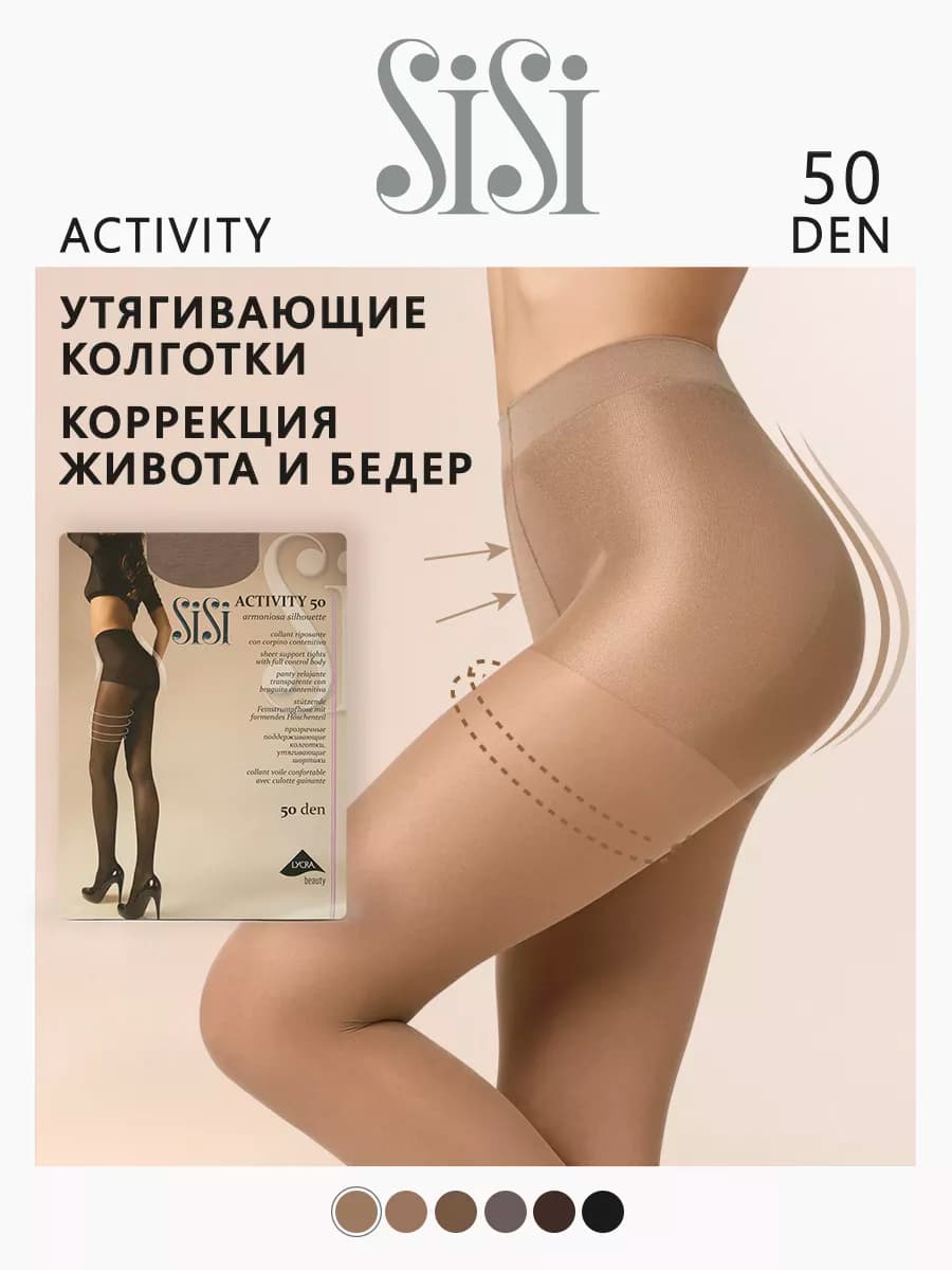 Колготки ACTIVITY 50 den утягивающие