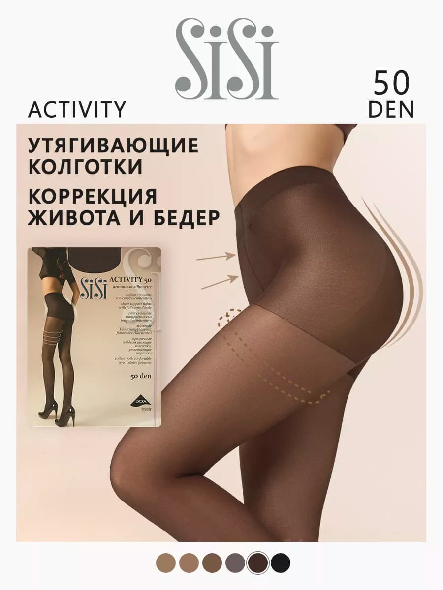 Колготки ACTIVITY 50 den утягивающие