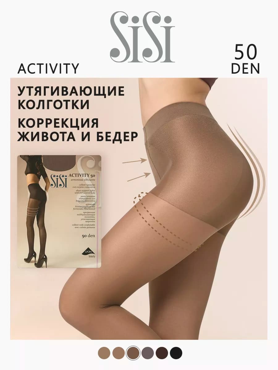 Колготки ACTIVITY 50 den утягивающие