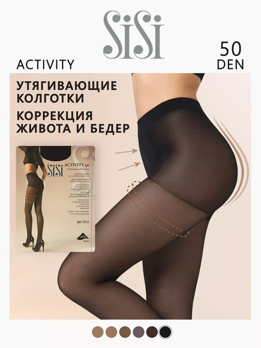 Колготки утягивающие корректирующие ACTIVITY 50 den