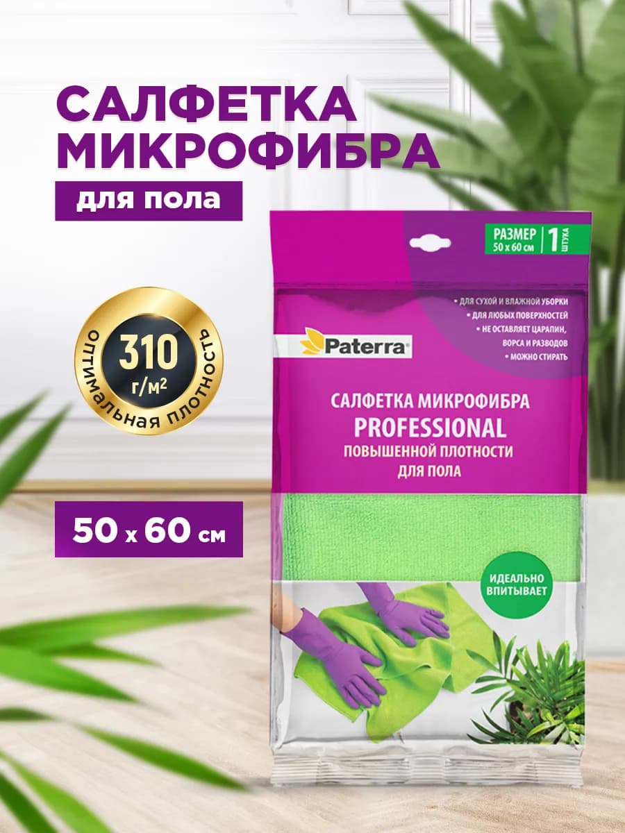 Салфетка из микрофибры для уборки