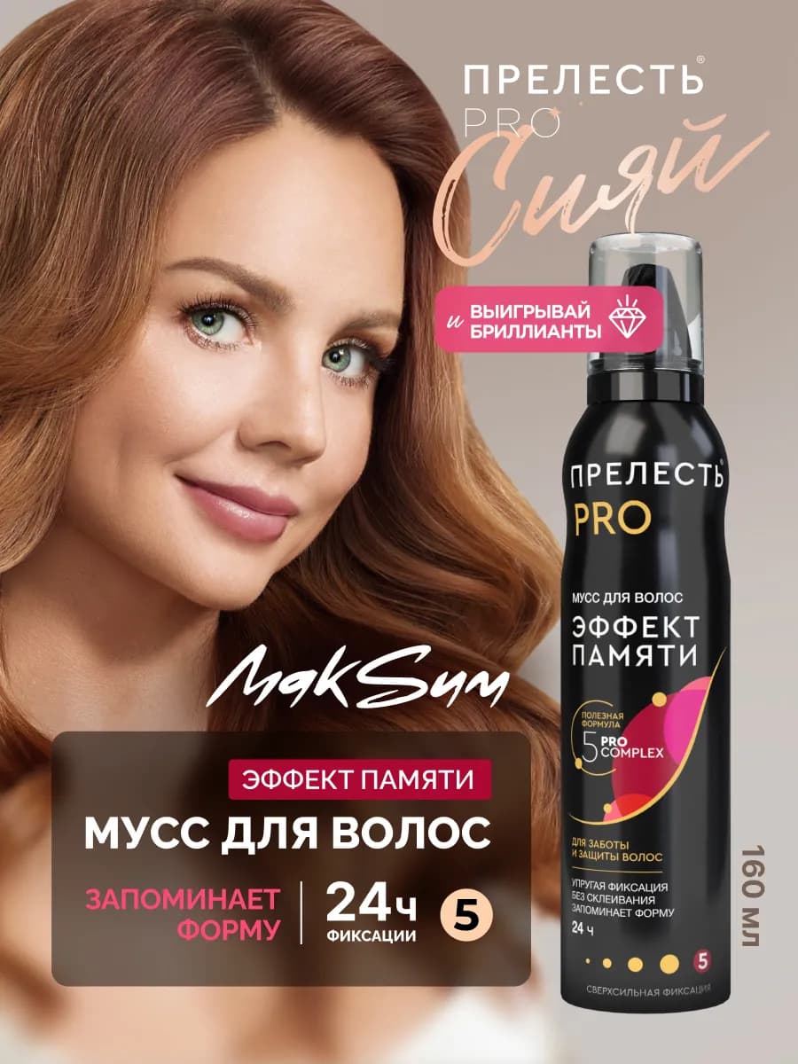 Мусс пенка для укладки волос сверх сильная фиксация 160 мл