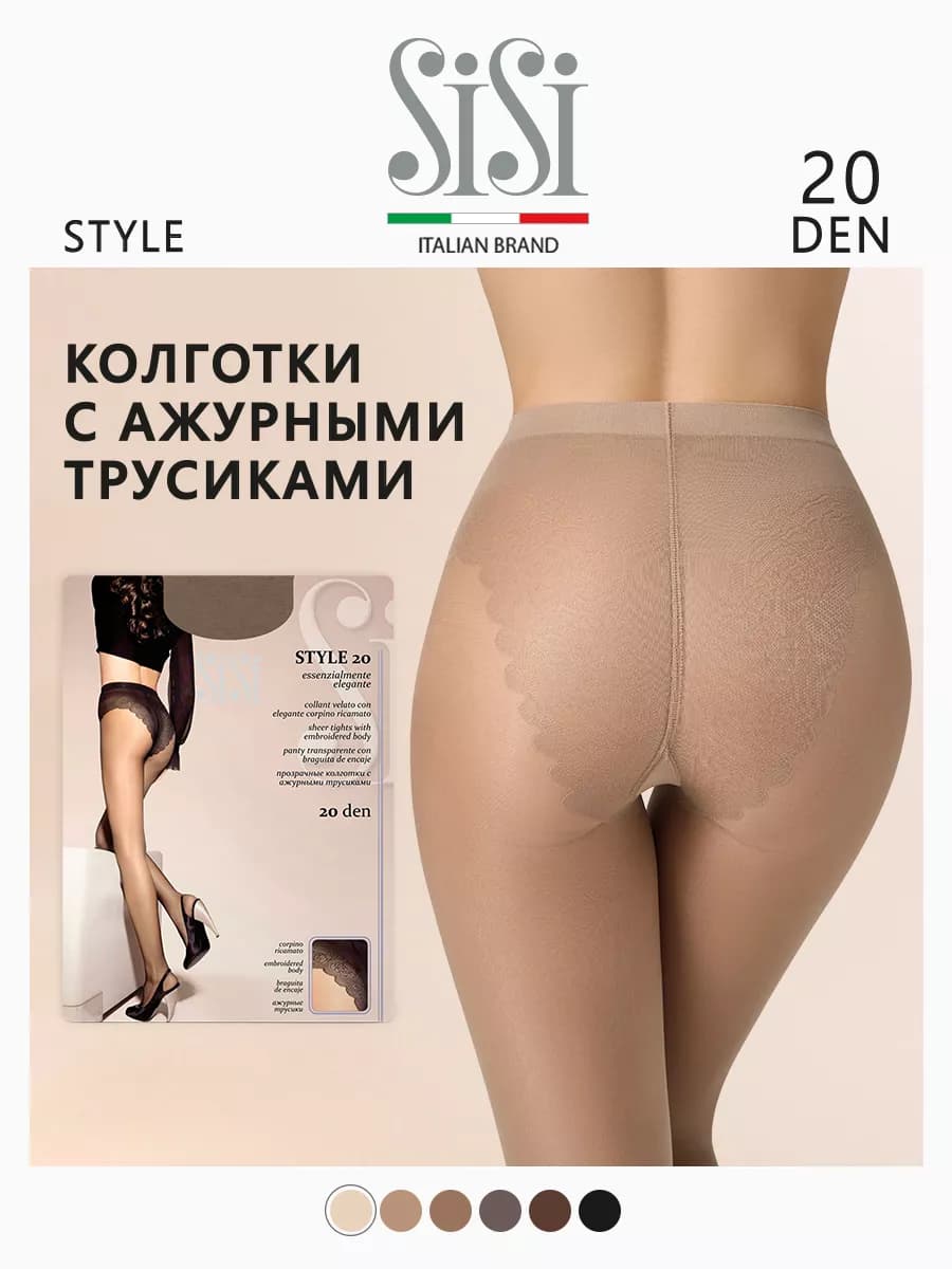 Колготки STYLE 20 den с ажурными трусиками тонкие