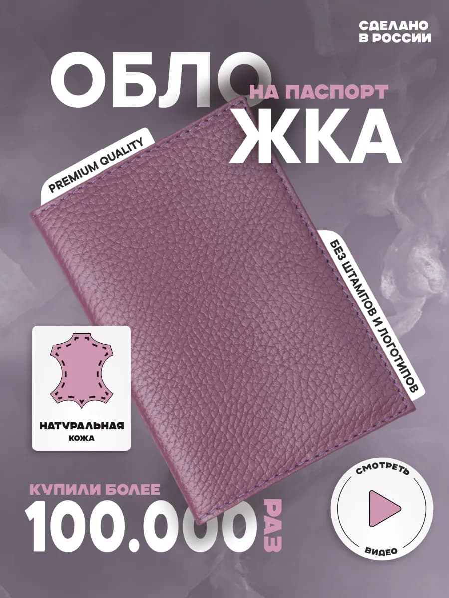 Обложка на паспорт из натуральной кожи