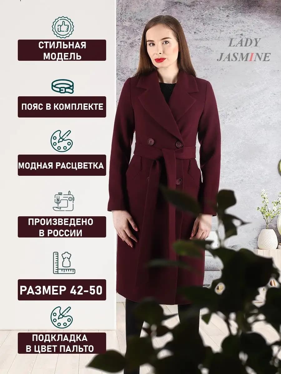 Пальто классическое демисезонное