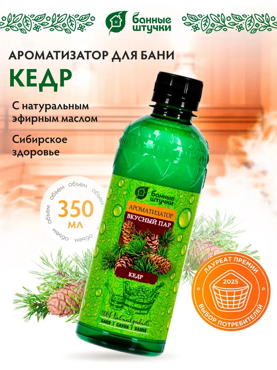 Ароматизатор для бани "Вкусный пар" 350мл Кедр - фото 1