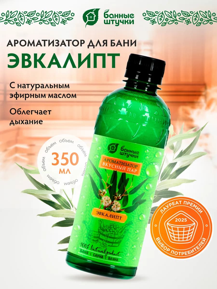 Ароматизатор для бани Вкусный пар 350мл Эвкалипт