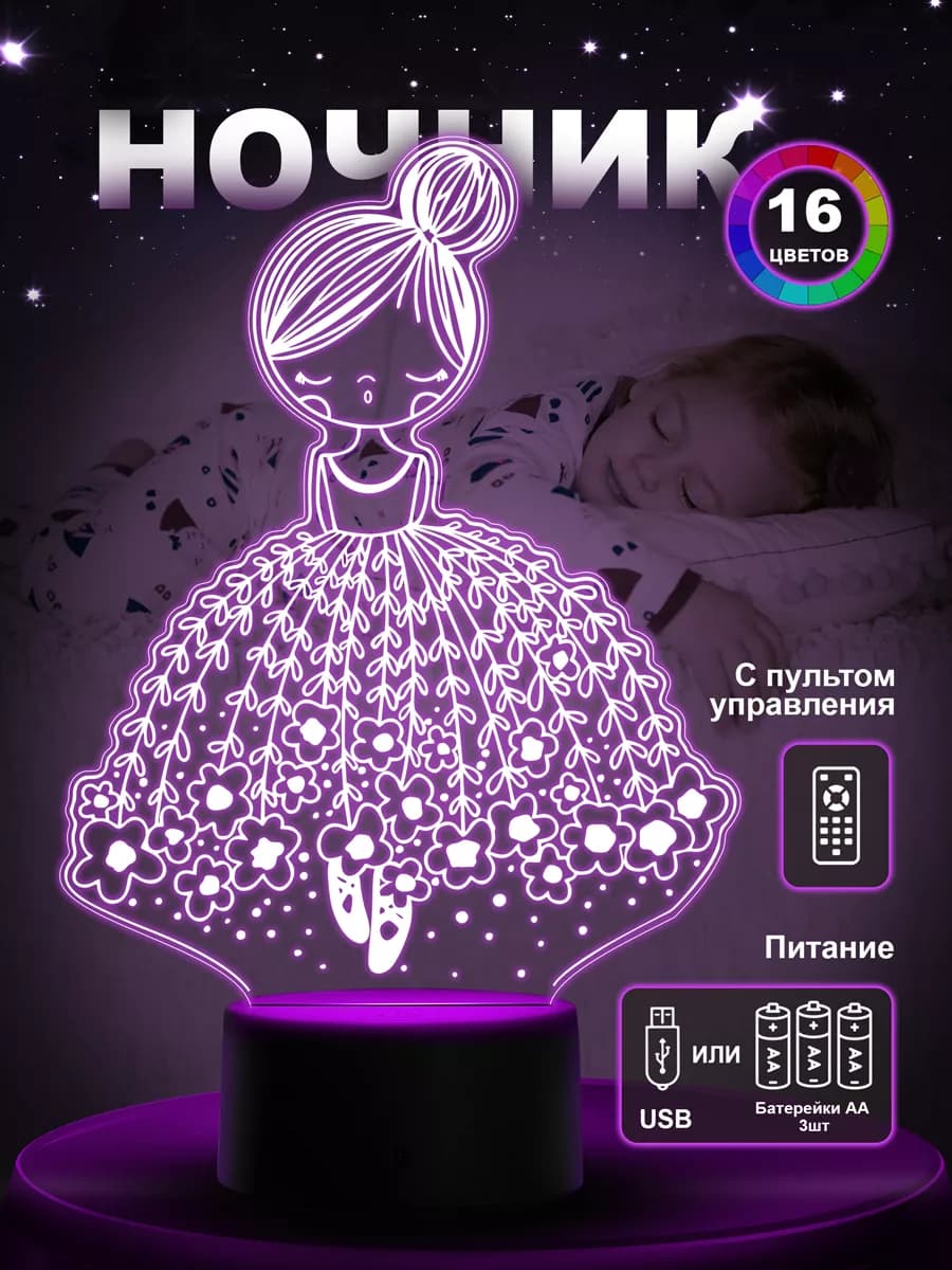 Ночник подарок девочке
