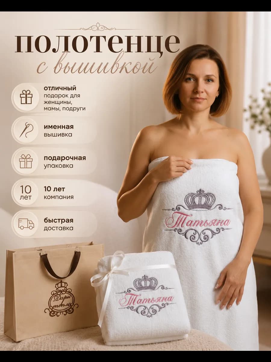 Полотенце Татьяна подарочное 130х70 см белое