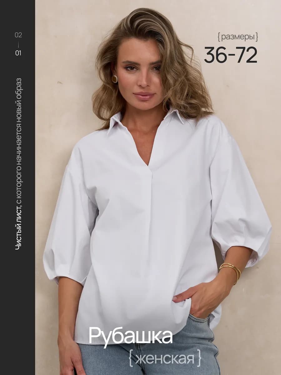 Рубашка офисная оверсайз, блузка