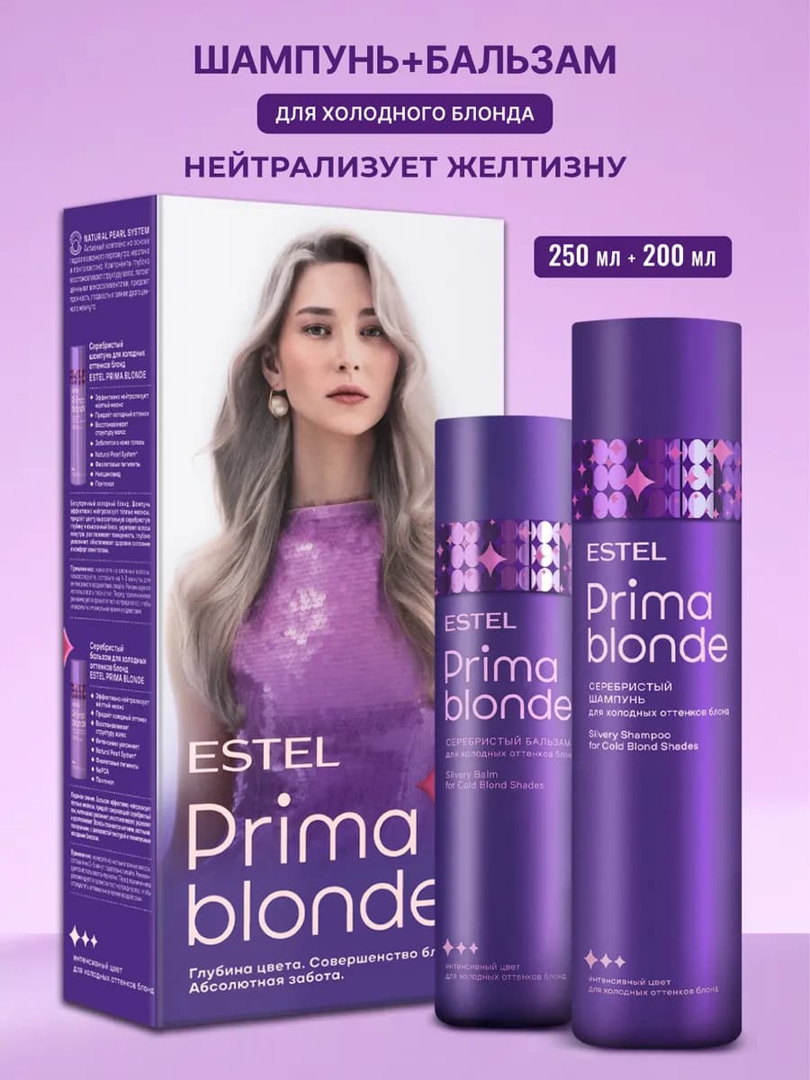 Подарочный набор шампунь и бальзам PRIMA BLONDE для блонда