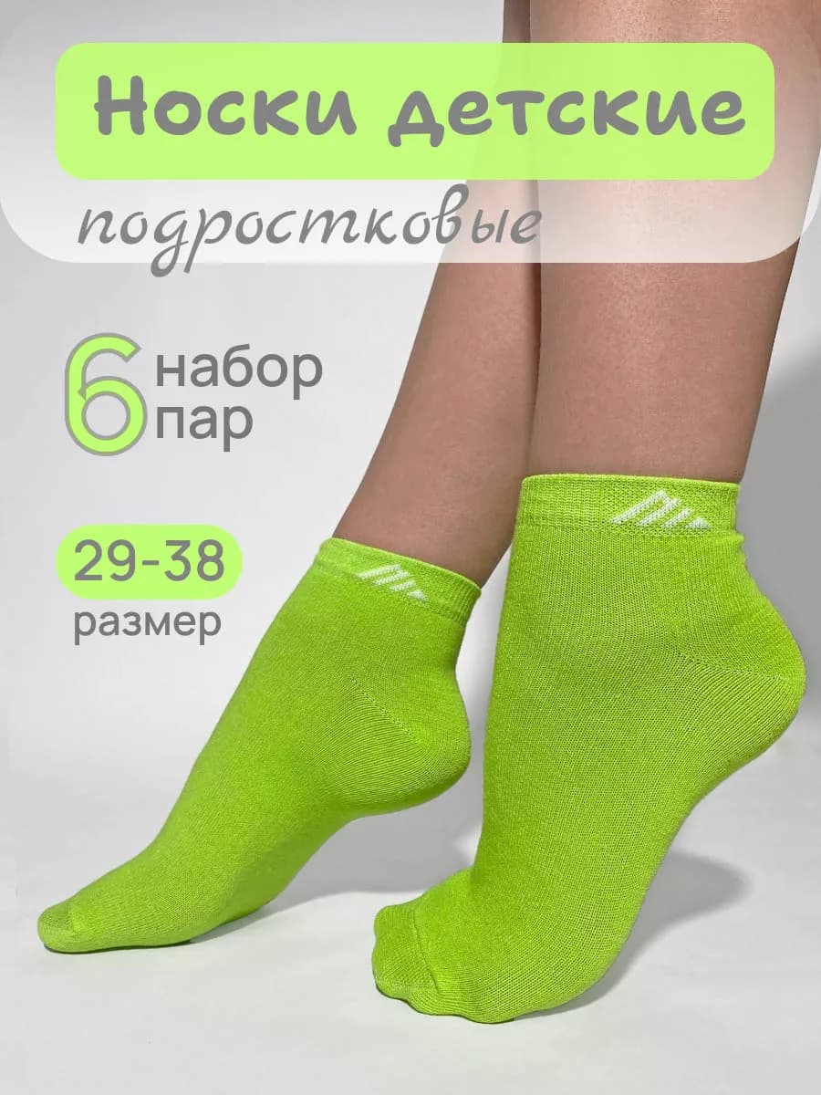 Носки детские короткие яркие хлопок