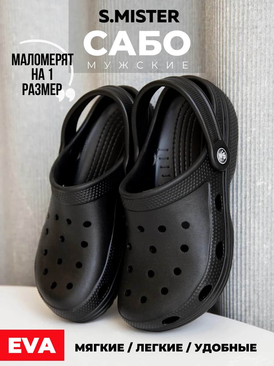 Сабо тапочки резиновые