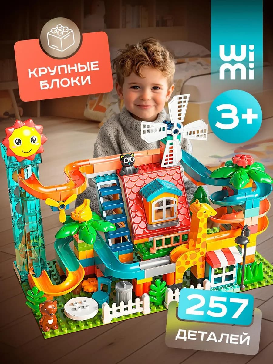 Крупный конструктор горка с шариками