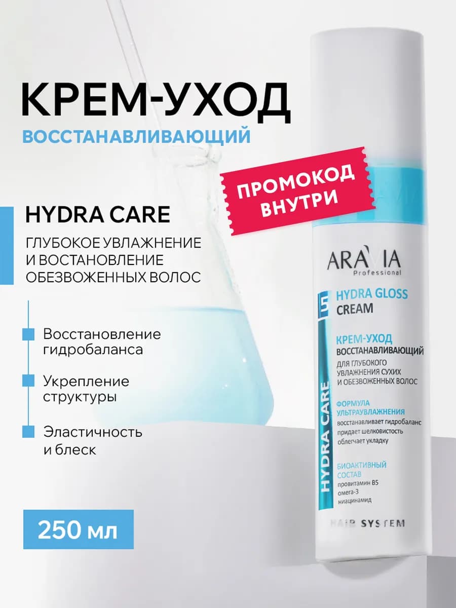 Крем для волос несмываемый увлажняющий уход восстановление в…