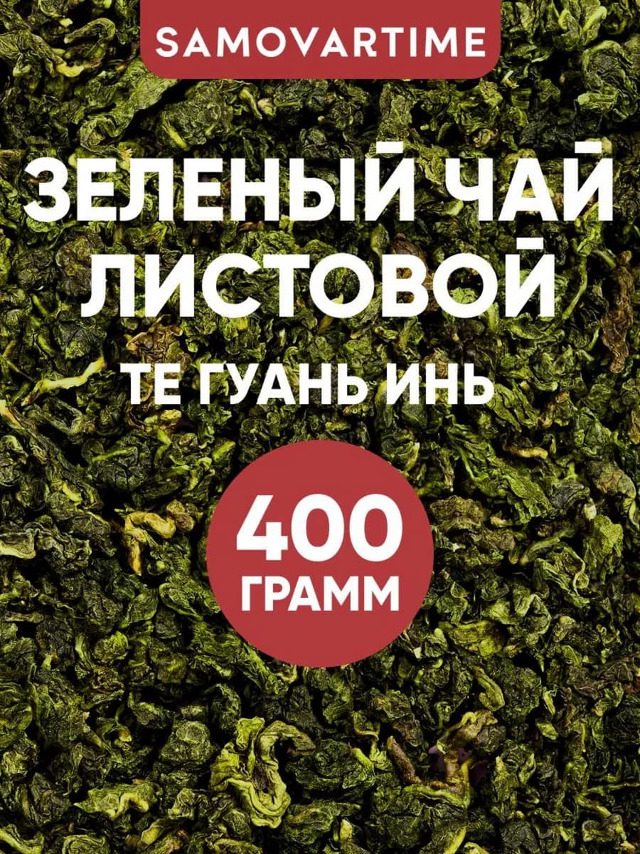 Чай зеленый китайский улун Те Гуань Инь листовой оптом