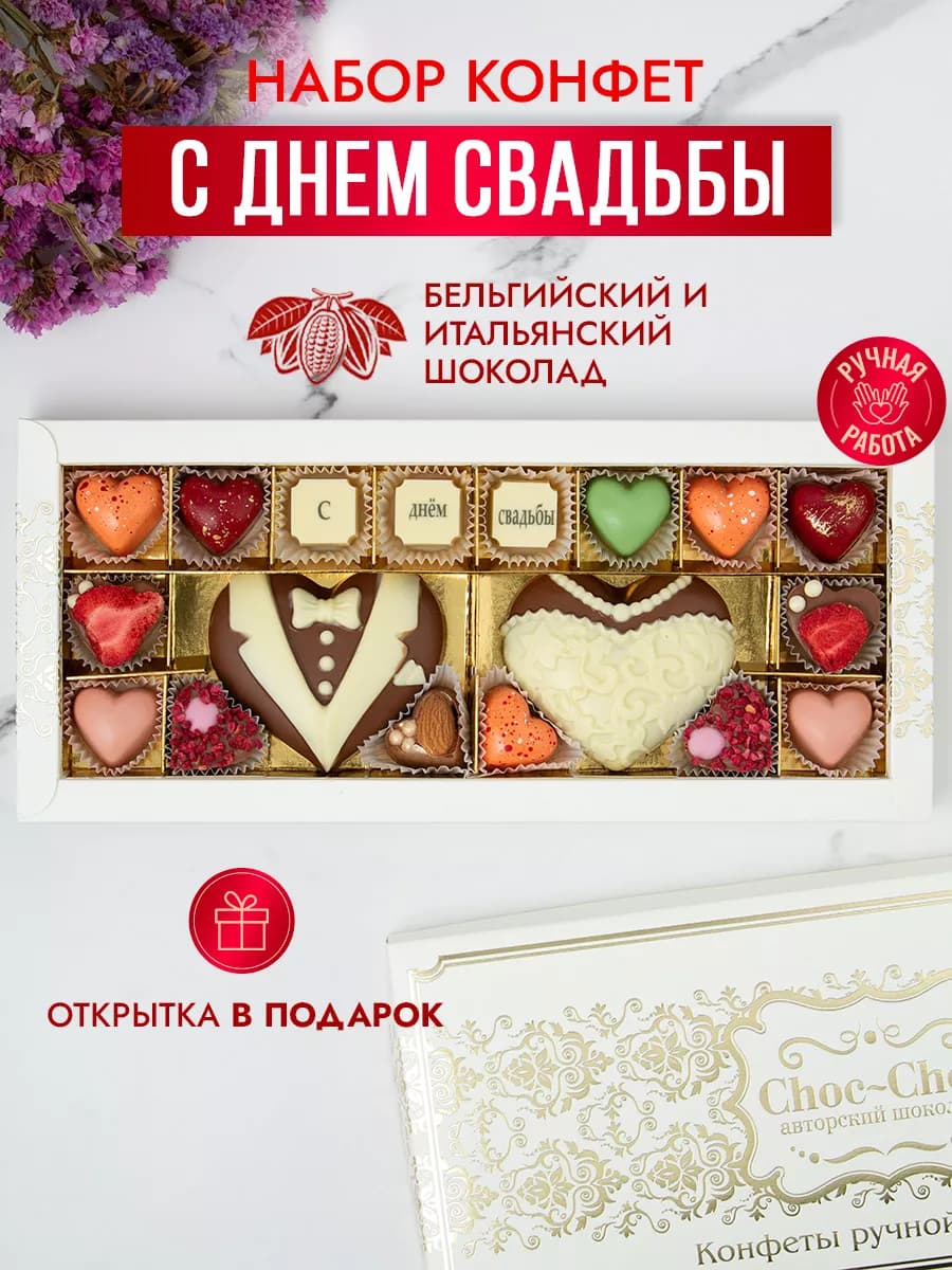 Конфеты шоколадные коробка набор подарочный ручной работы