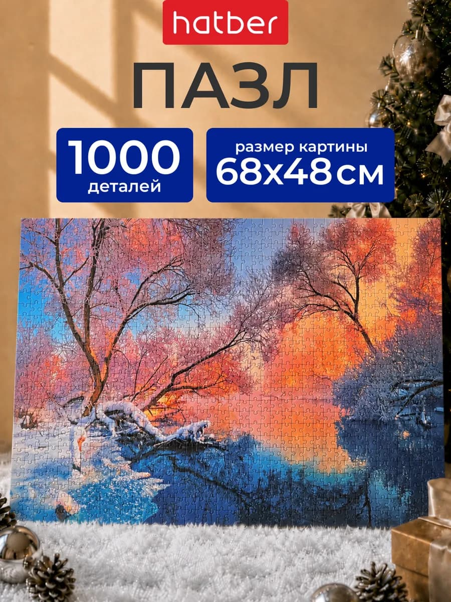 Пазл новогодний 1000 элементов Морозное утро