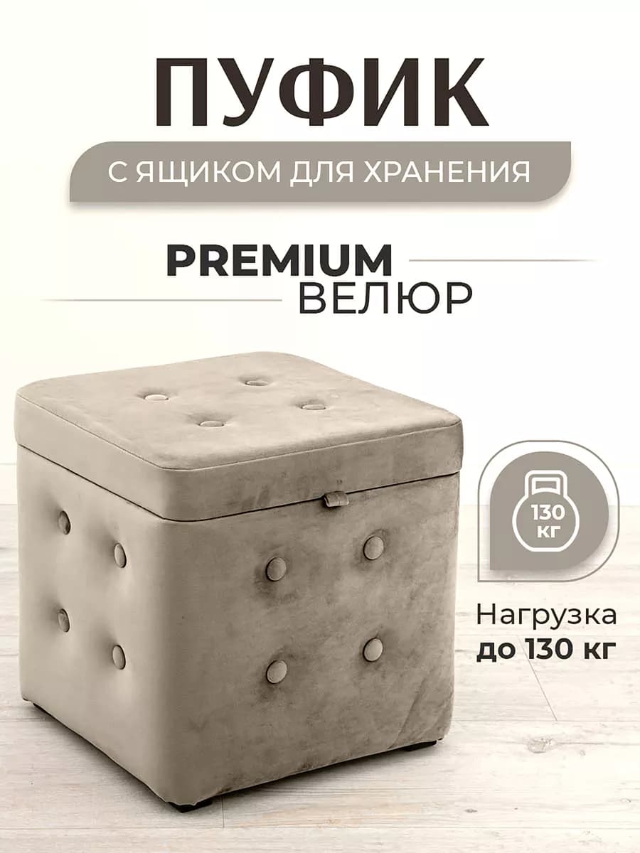 Пуф квадратный с ящиком для хранения 40х40 см, велюр