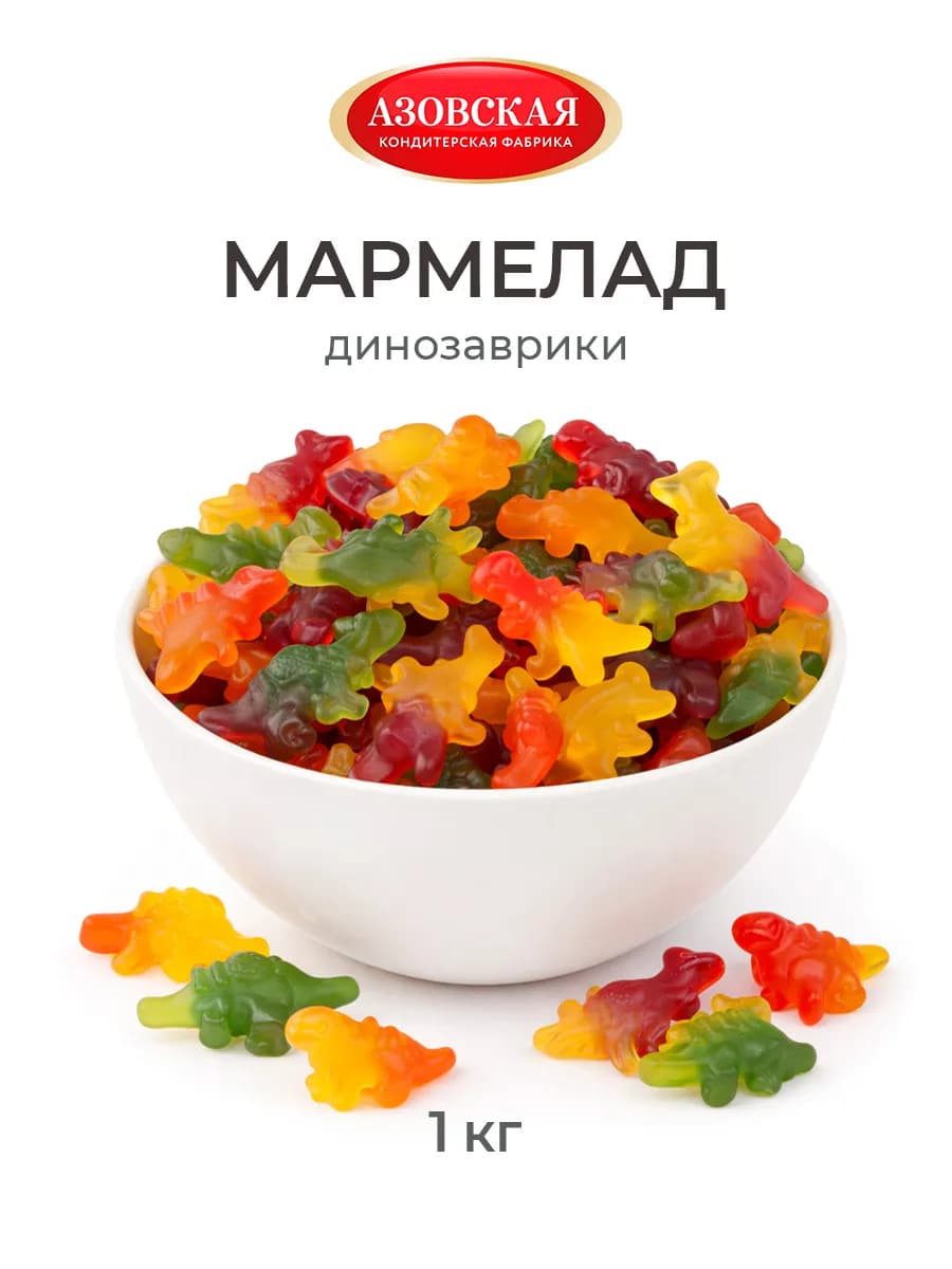 Мармелад жевательный Динозавры. Мармеладки для детей