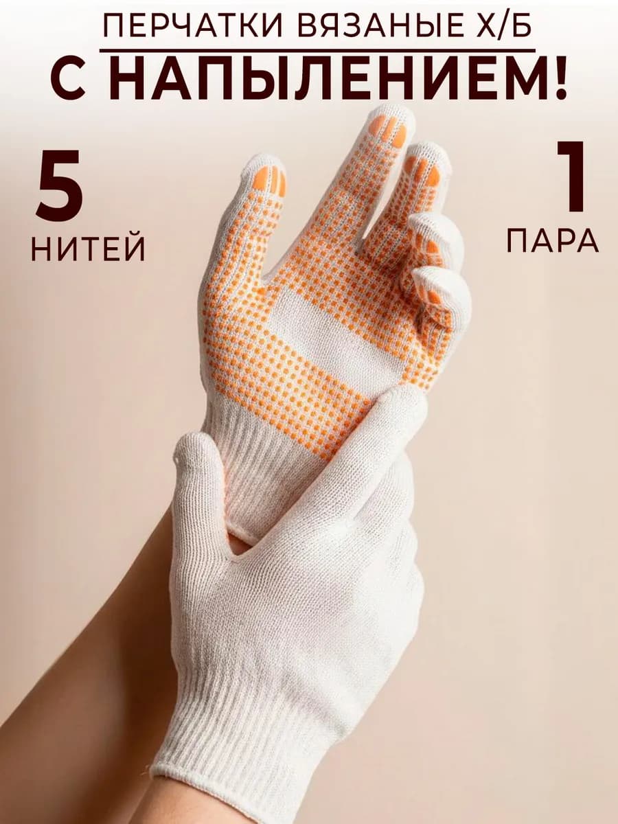 Перчатки хозяйственные 1 пара
