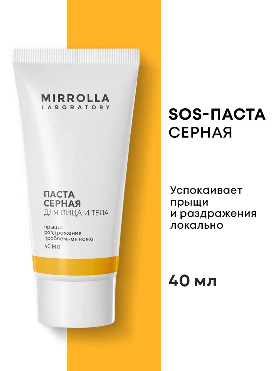 Точечный крем от прыщей серная паста для лица и тела 40 мл