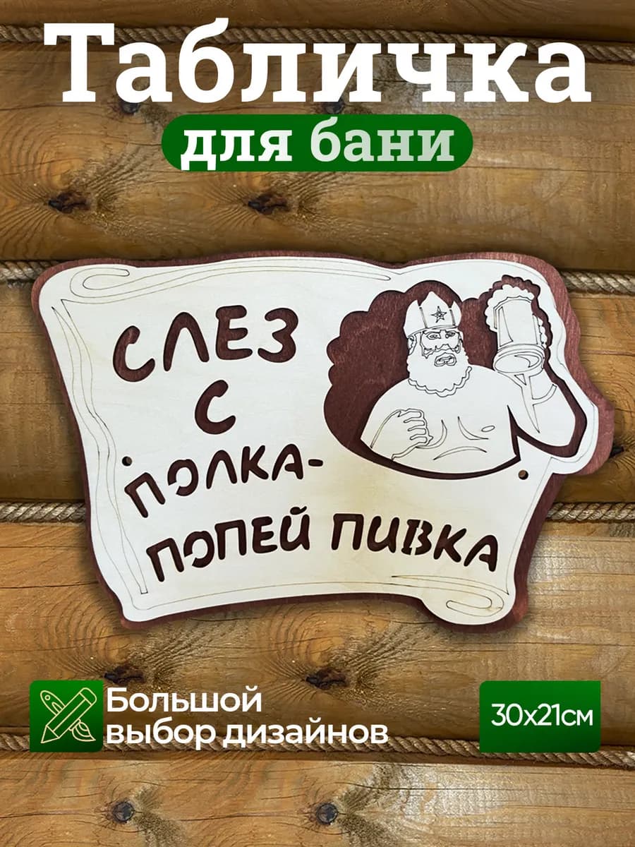 Табличка для бани и сауны с надписью - фото 1