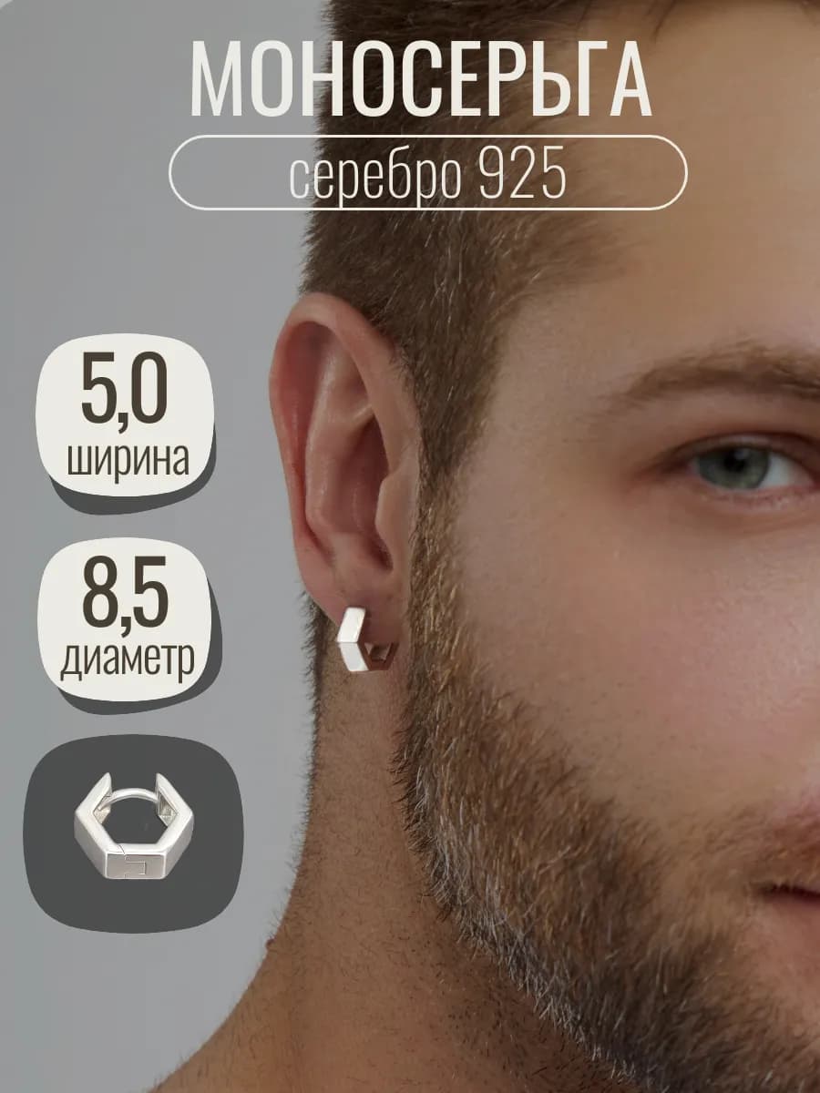 Моносерьга серебро 925