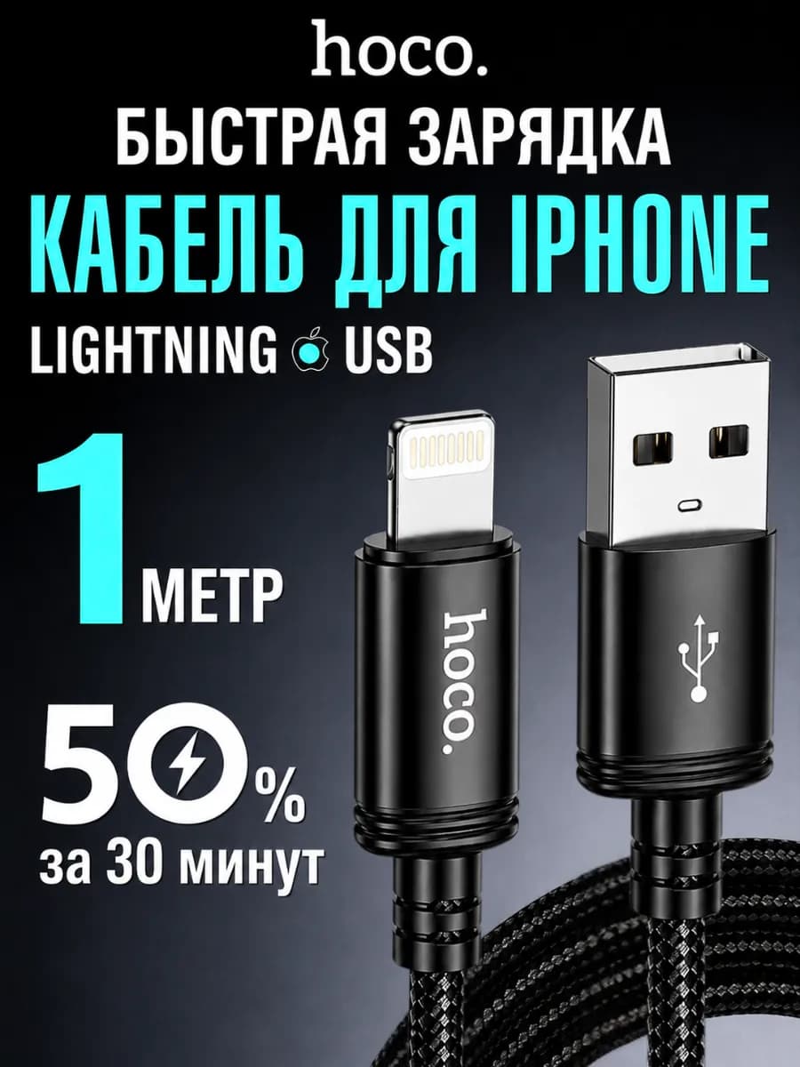 Кабель для iPhone быстрая зарядка Lightning USB для телефона