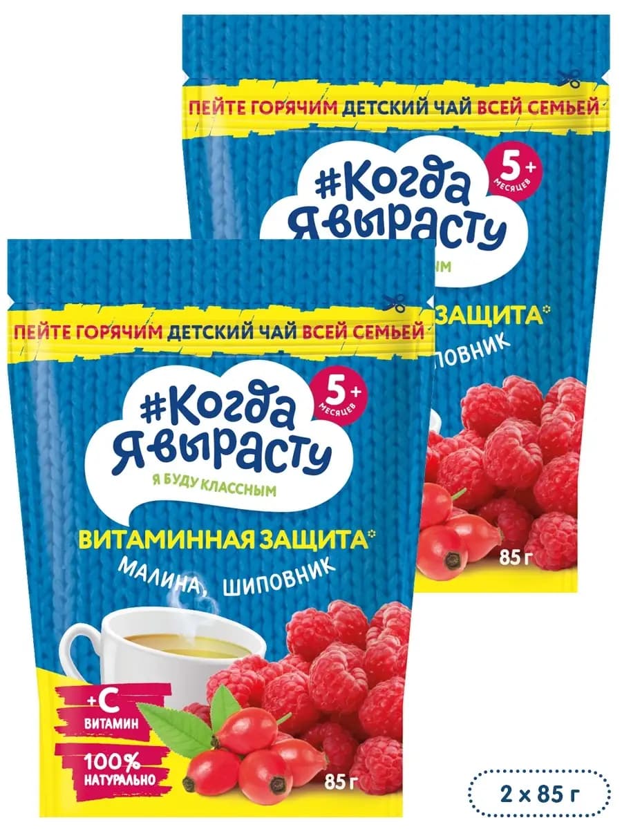 Чай малина,шиповник,витаминомС,5мес,85 гр,2шт