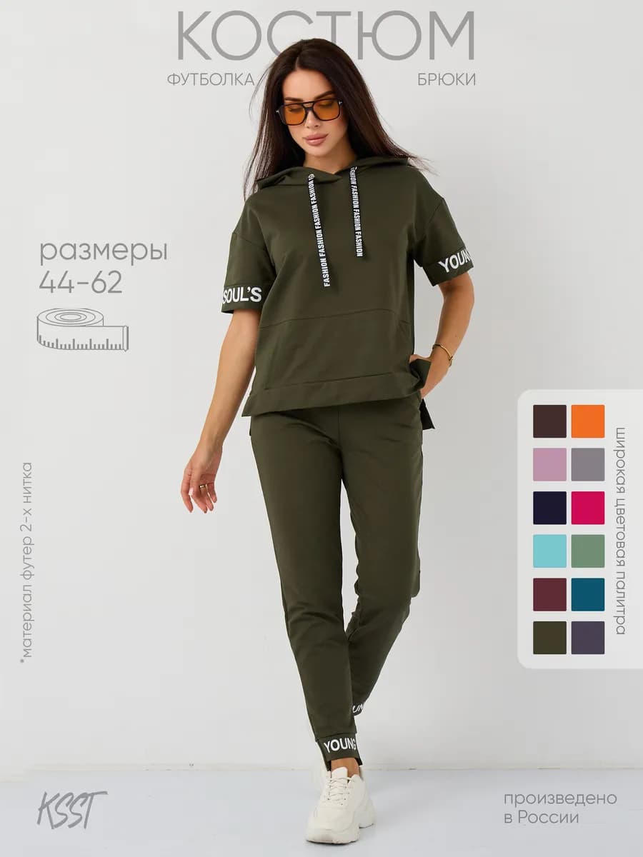 Спортивный костюм летний с футболкой и брюками