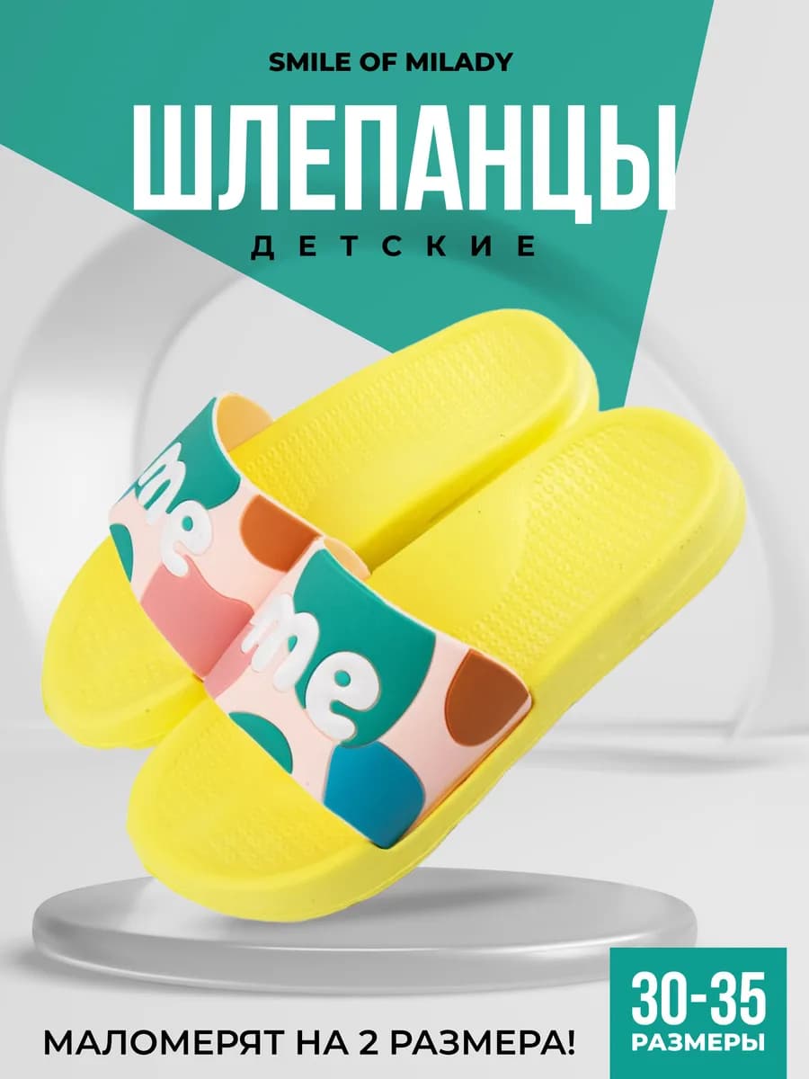 Шлепанцы