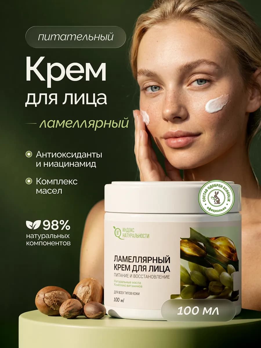 Крем для лица питательный