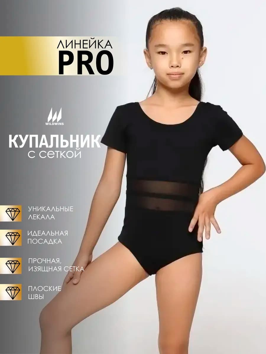 Купальник гимнастический