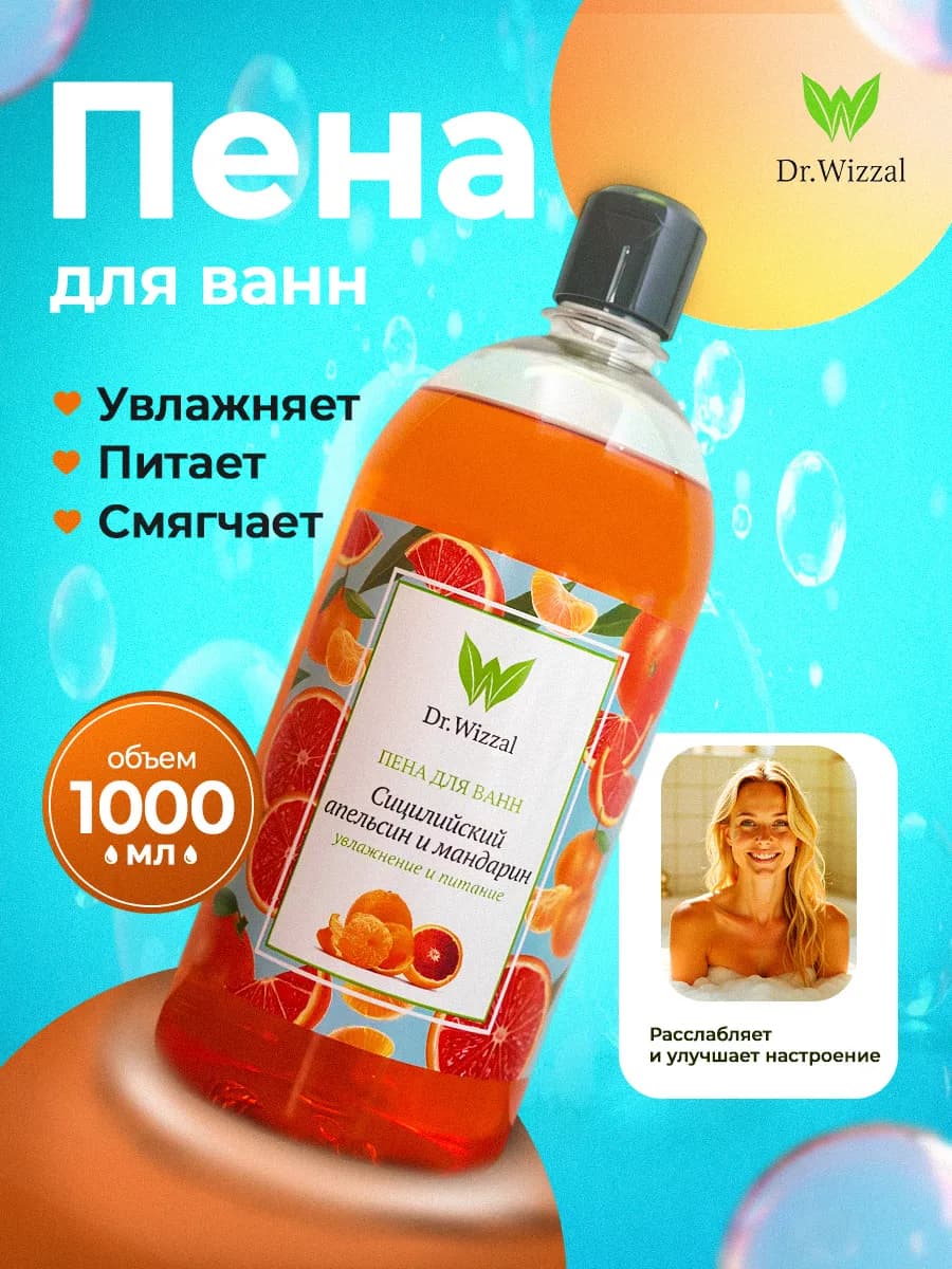 Пена для ванны Tangerine & Sicilian Orange 1л