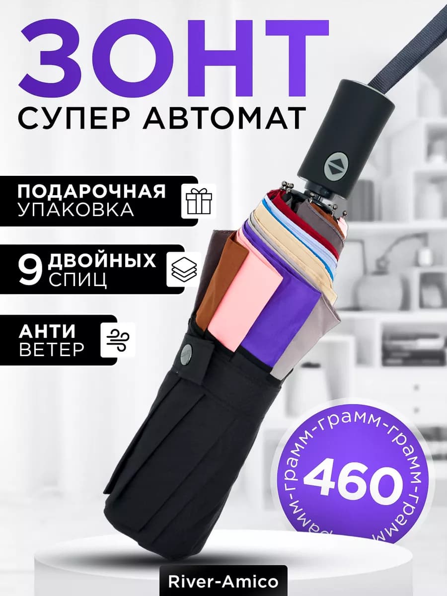 Зонт автомат с цветными вставками