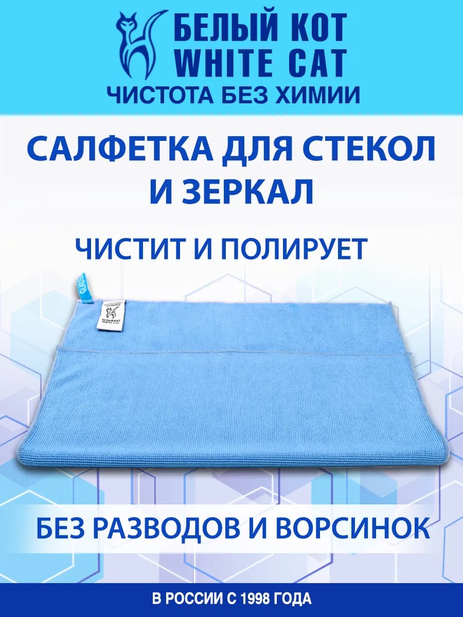 Тряпка для стекол и зеркал