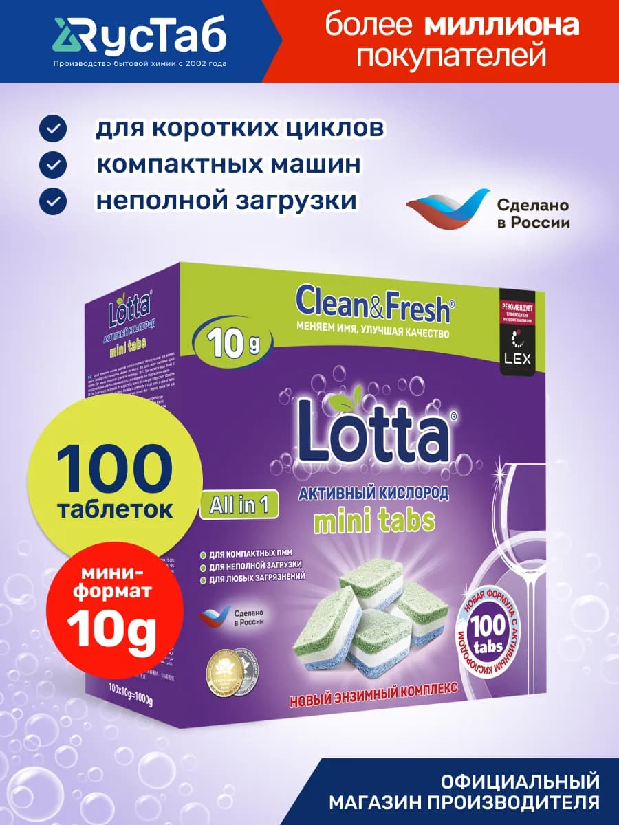 Мини таблетки для посудомоечной машины 100 шт